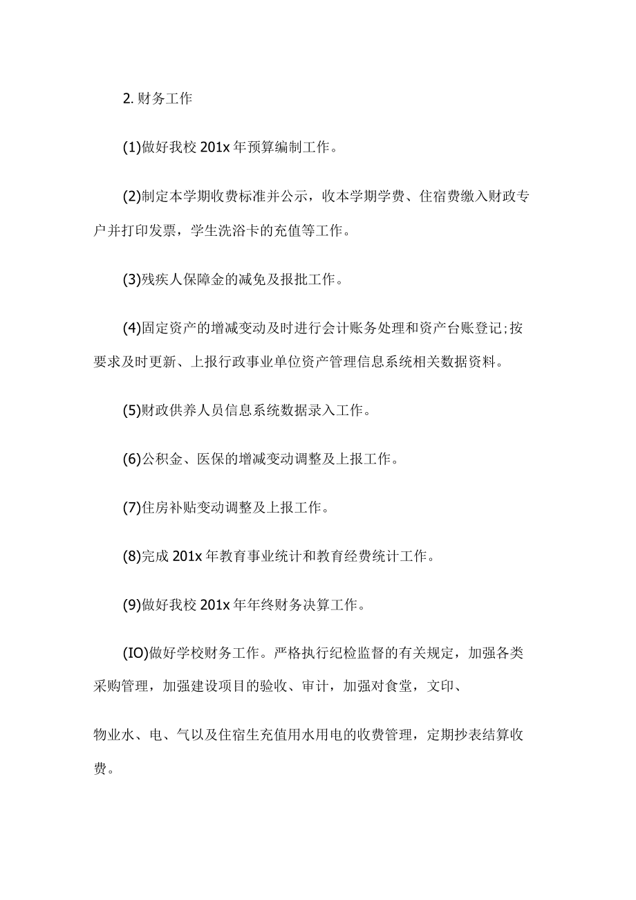 学校总务处工作计划.docx_第2页