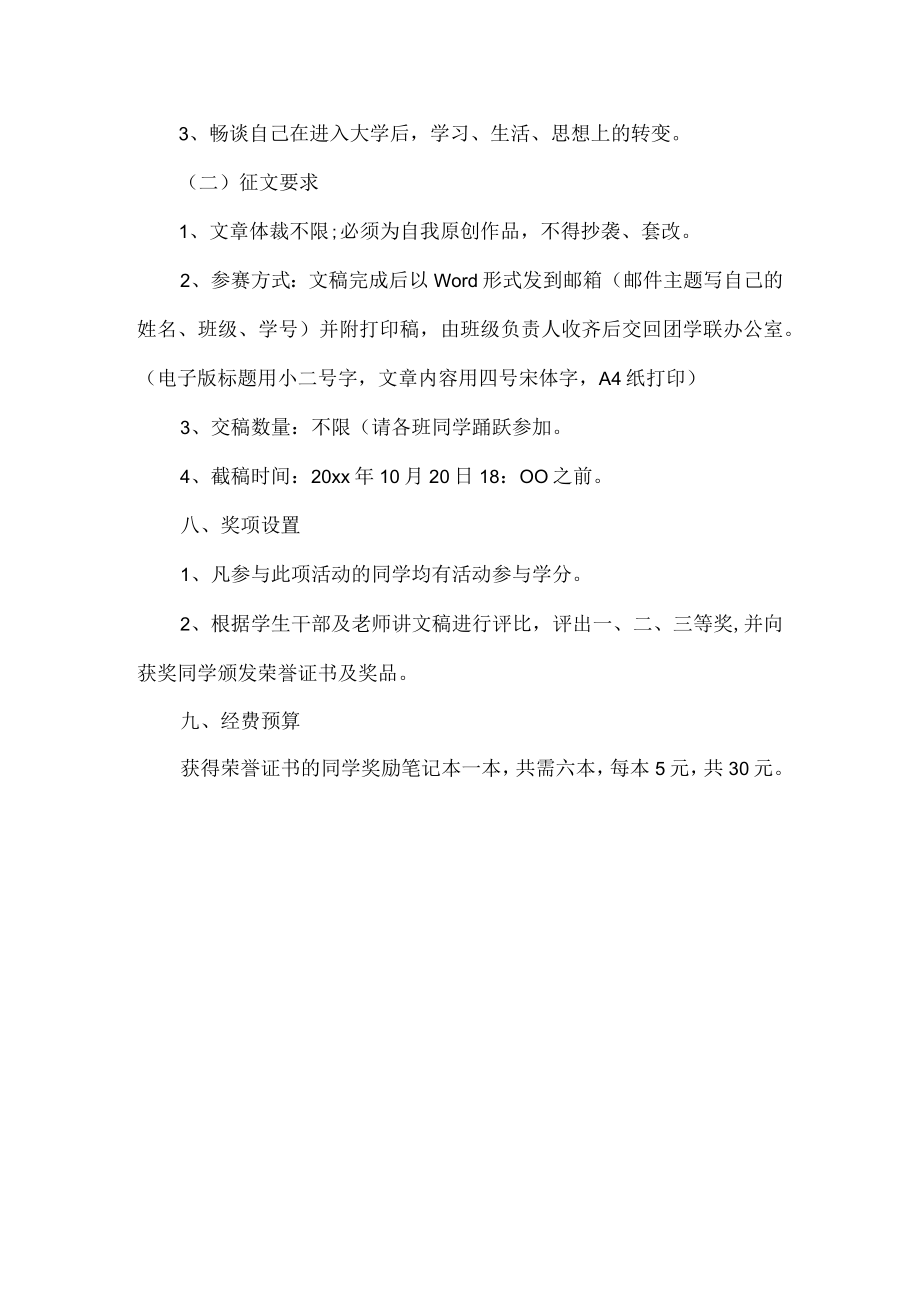 我的大学我的青春征文活动方案.docx_第2页