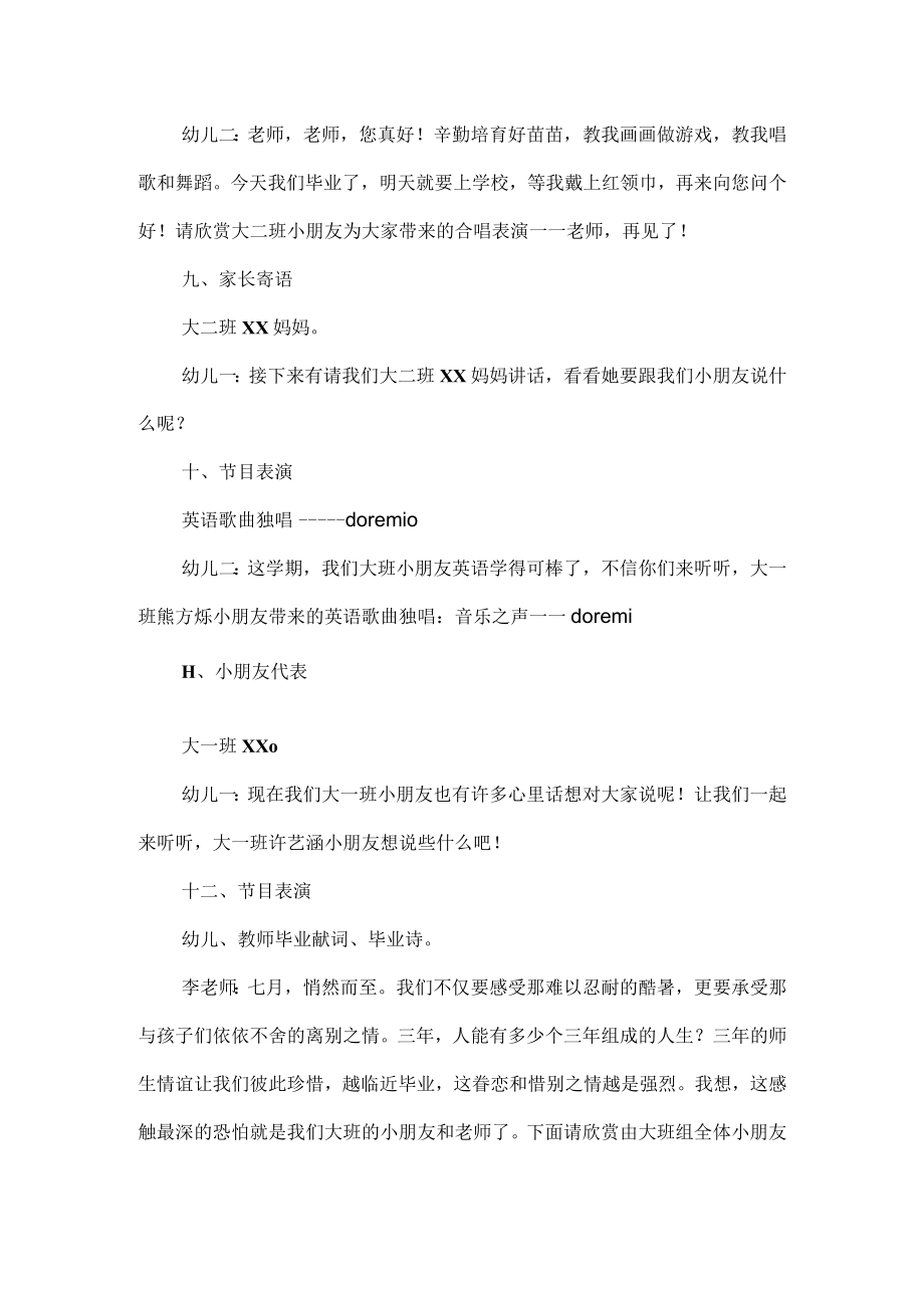 大班毕业活动方案.docx_第3页