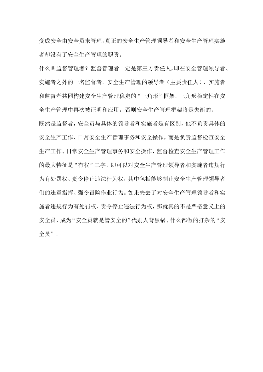 什么是安全员.docx_第2页