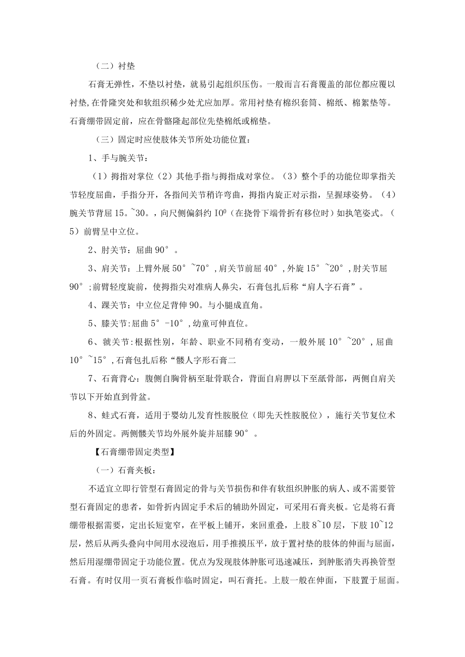 骨伤石膏固定技术操作规程.docx_第2页