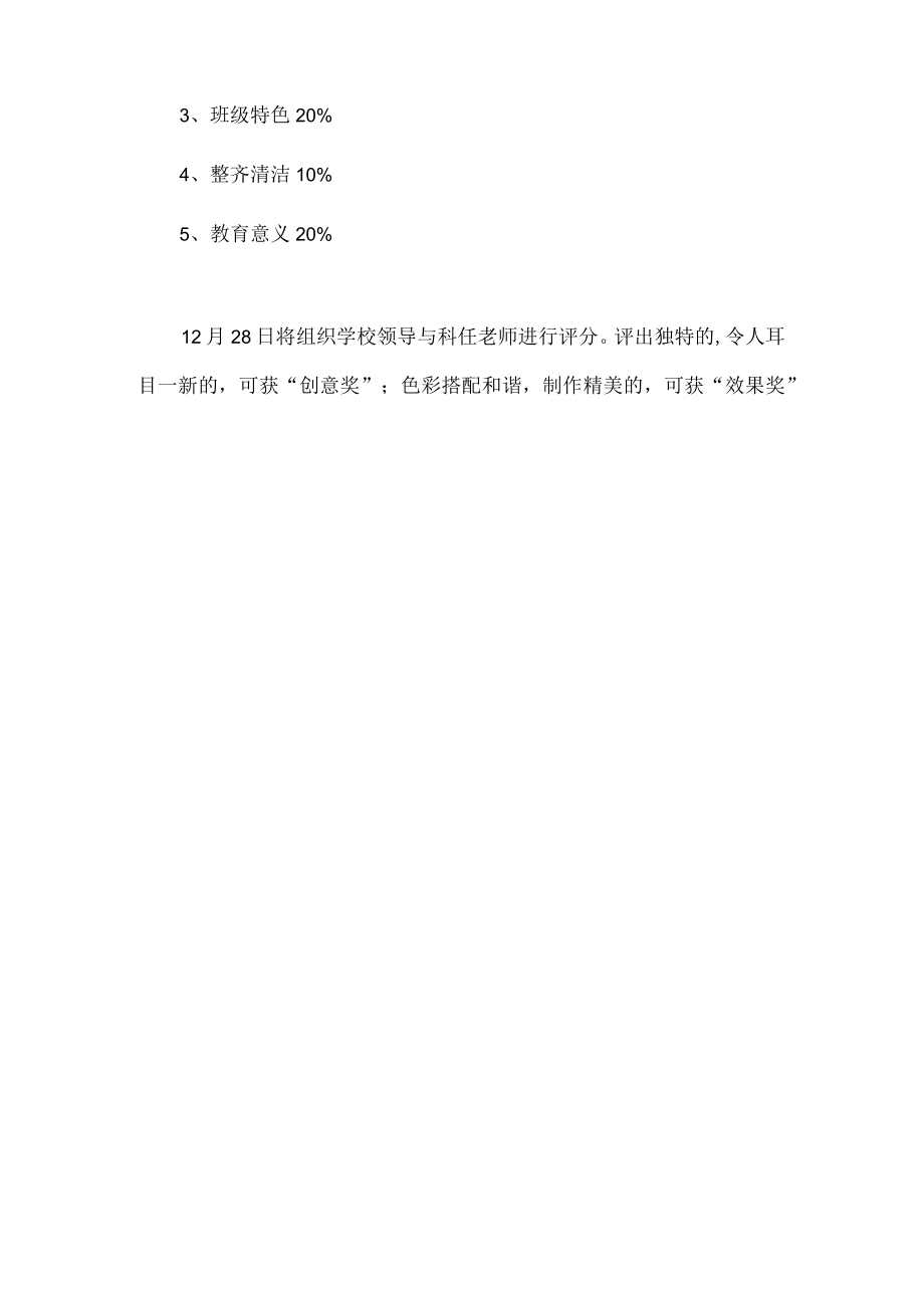 布置教室比赛活动方案.docx_第2页