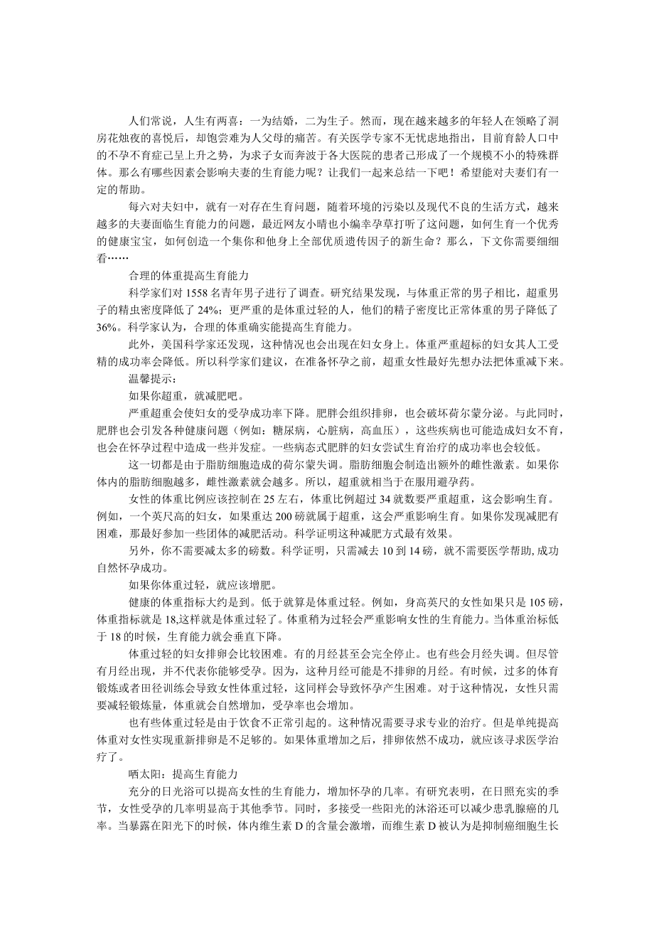 五种提高生育能力的方法.docx_第1页