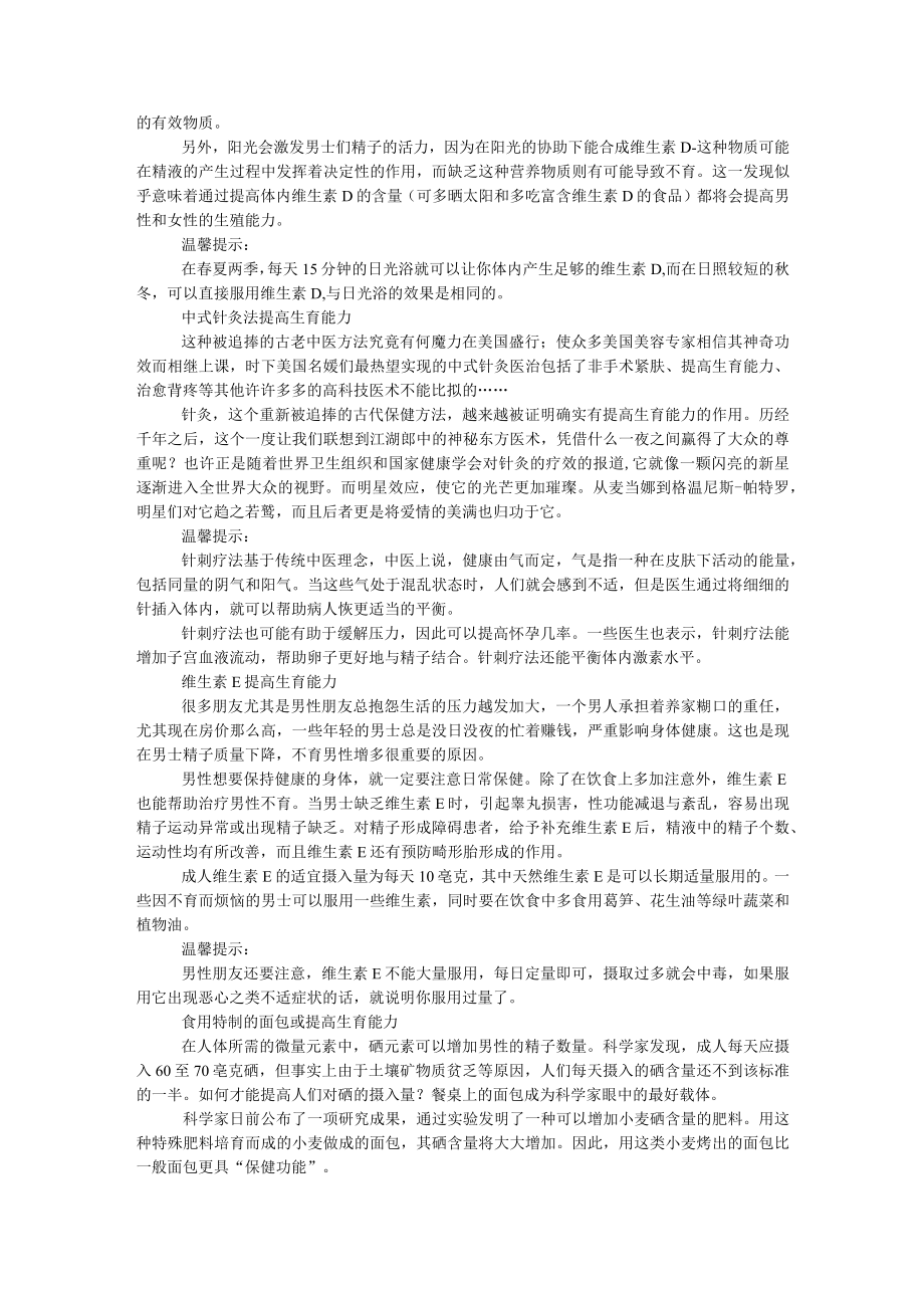 五种提高生育能力的方法.docx_第2页