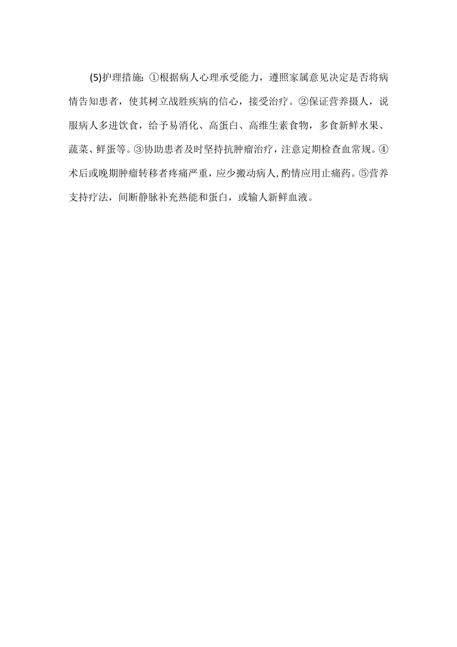 肺癌的诊疗及护理.docx_第2页