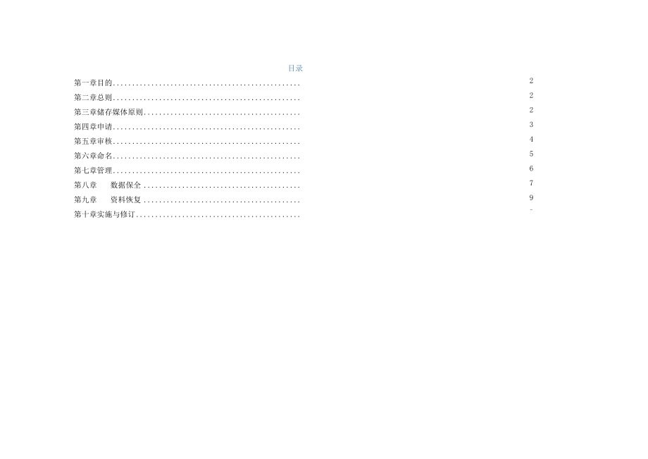 医院计算机储存媒体管理办法.docx_第1页