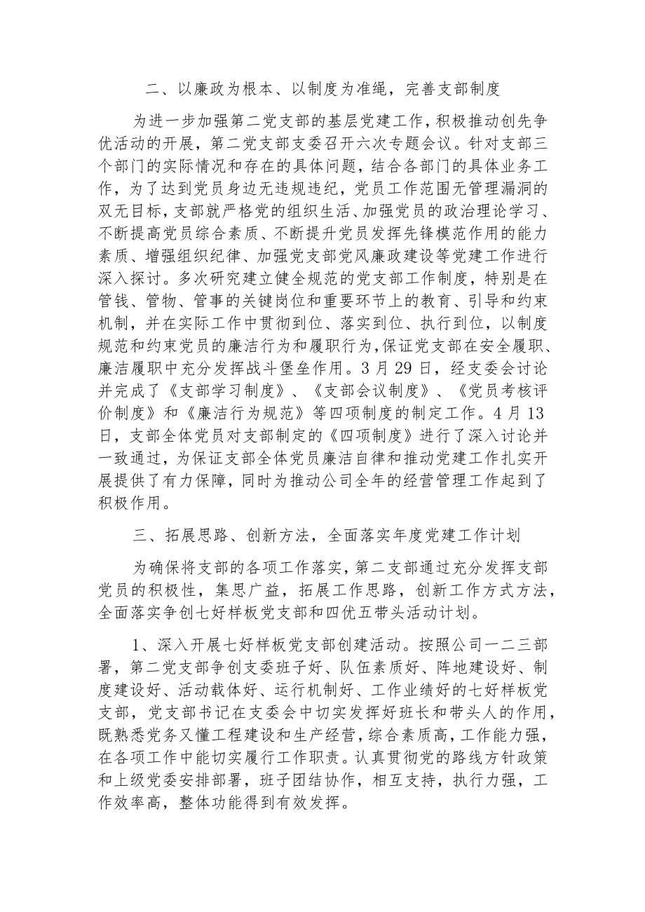 机关党支部半年工作总结.docx_第2页