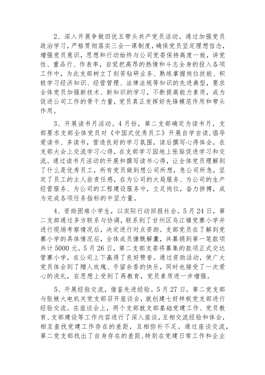 机关党支部半年工作总结.docx_第3页