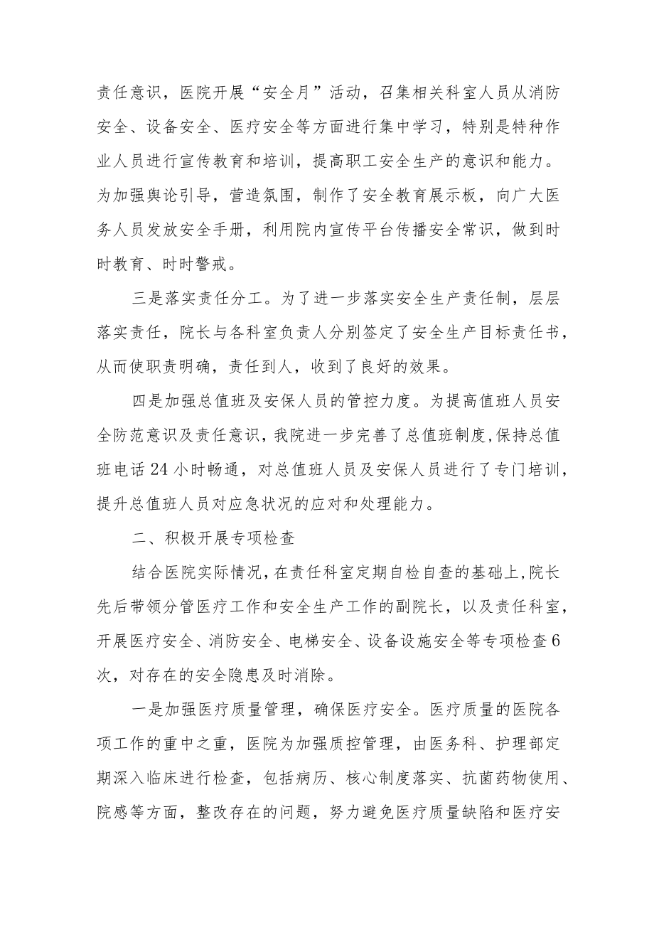 关于医院医疗自查报告范文（四篇）.docx_第2页