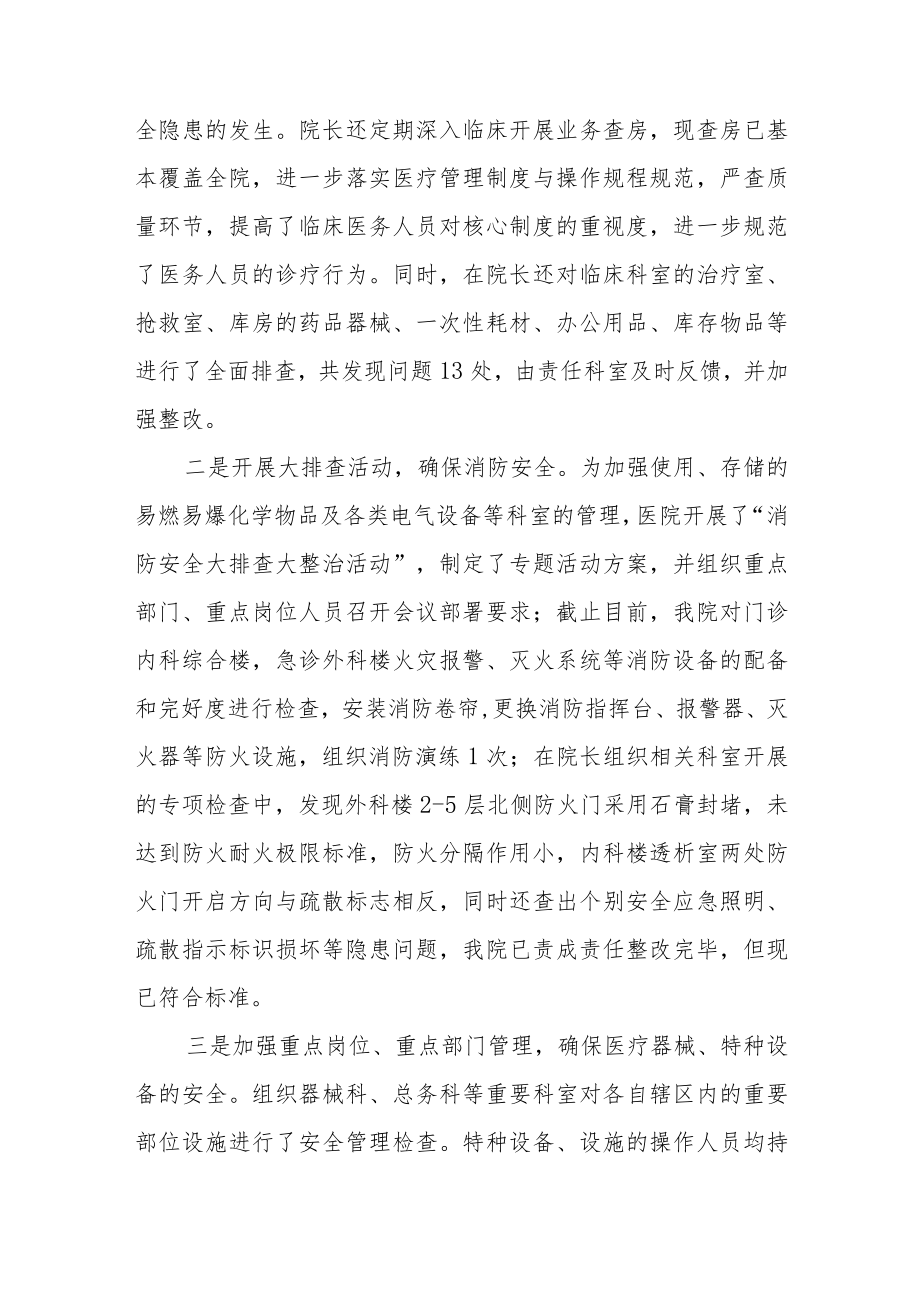 关于医院医疗自查报告范文（四篇）.docx_第3页