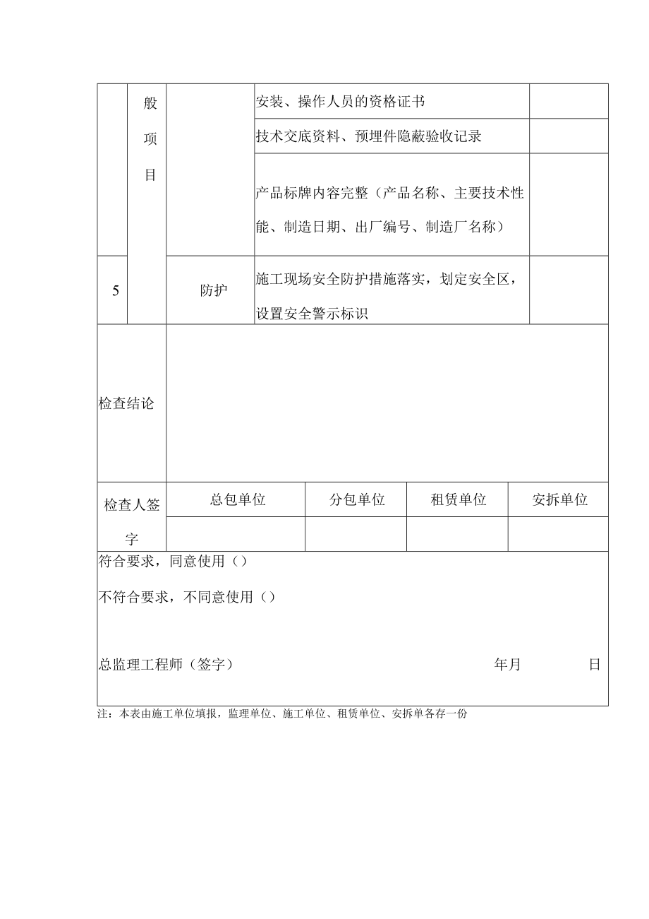 外挂防护架安装及使用验收表.docx_第2页