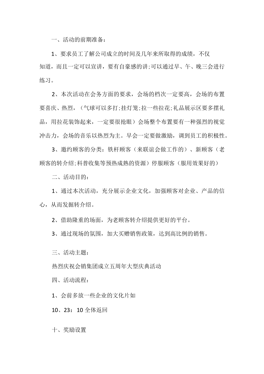 公司周年庆典活动方案.docx_第1页