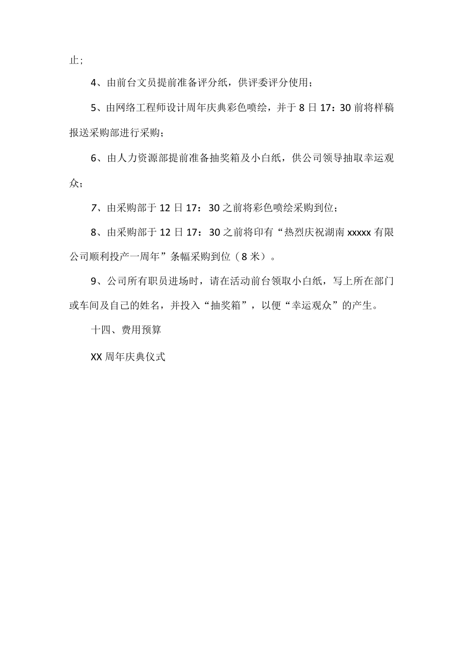 公司周年庆典活动方案.docx_第3页