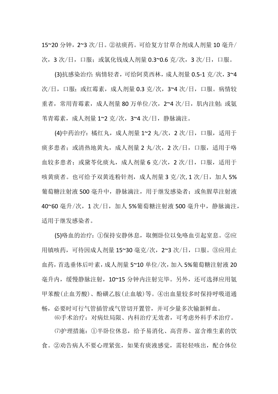 支气管扩张的诊疗及护理.docx_第2页