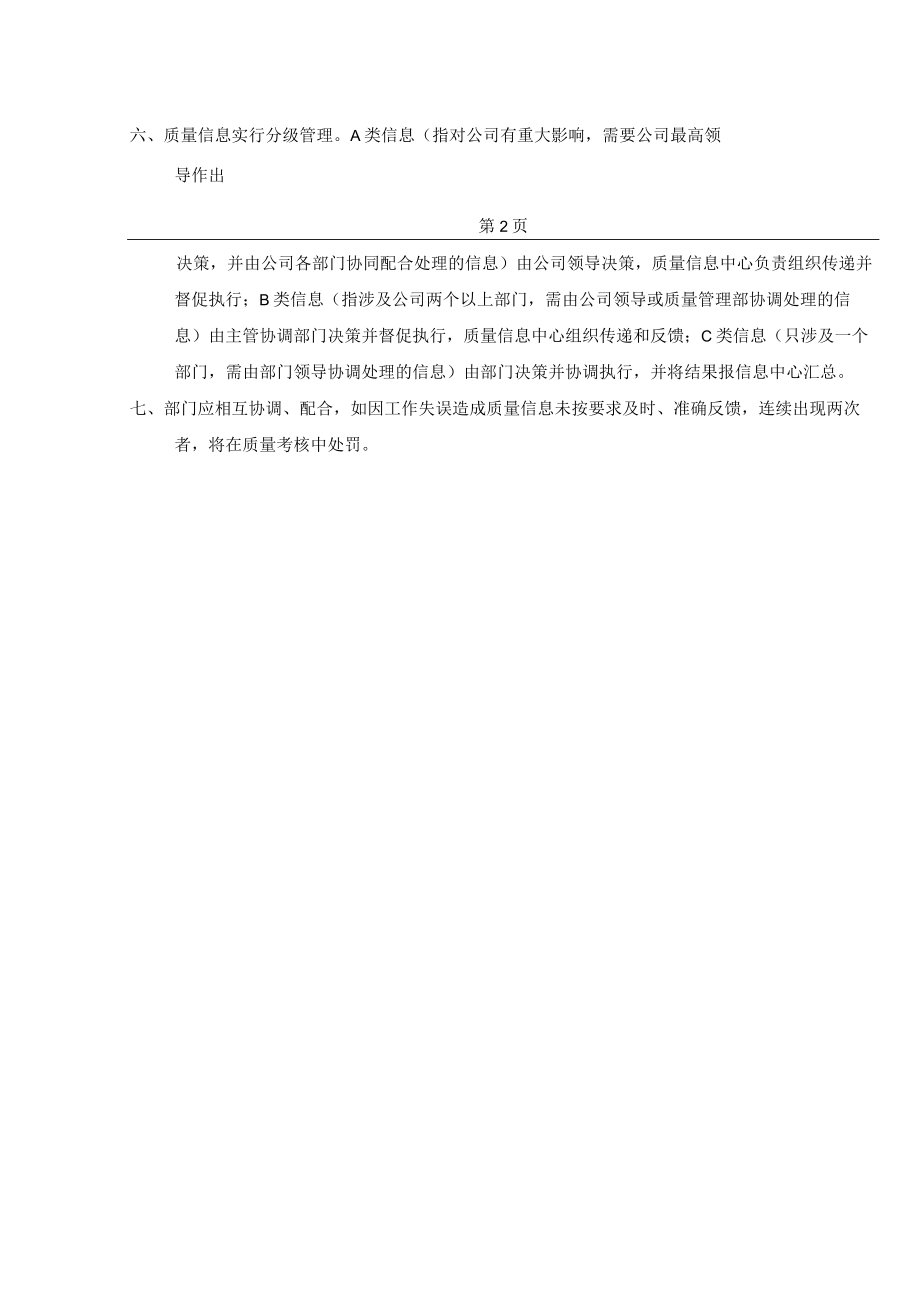 质量信息管理制度.docx_第2页