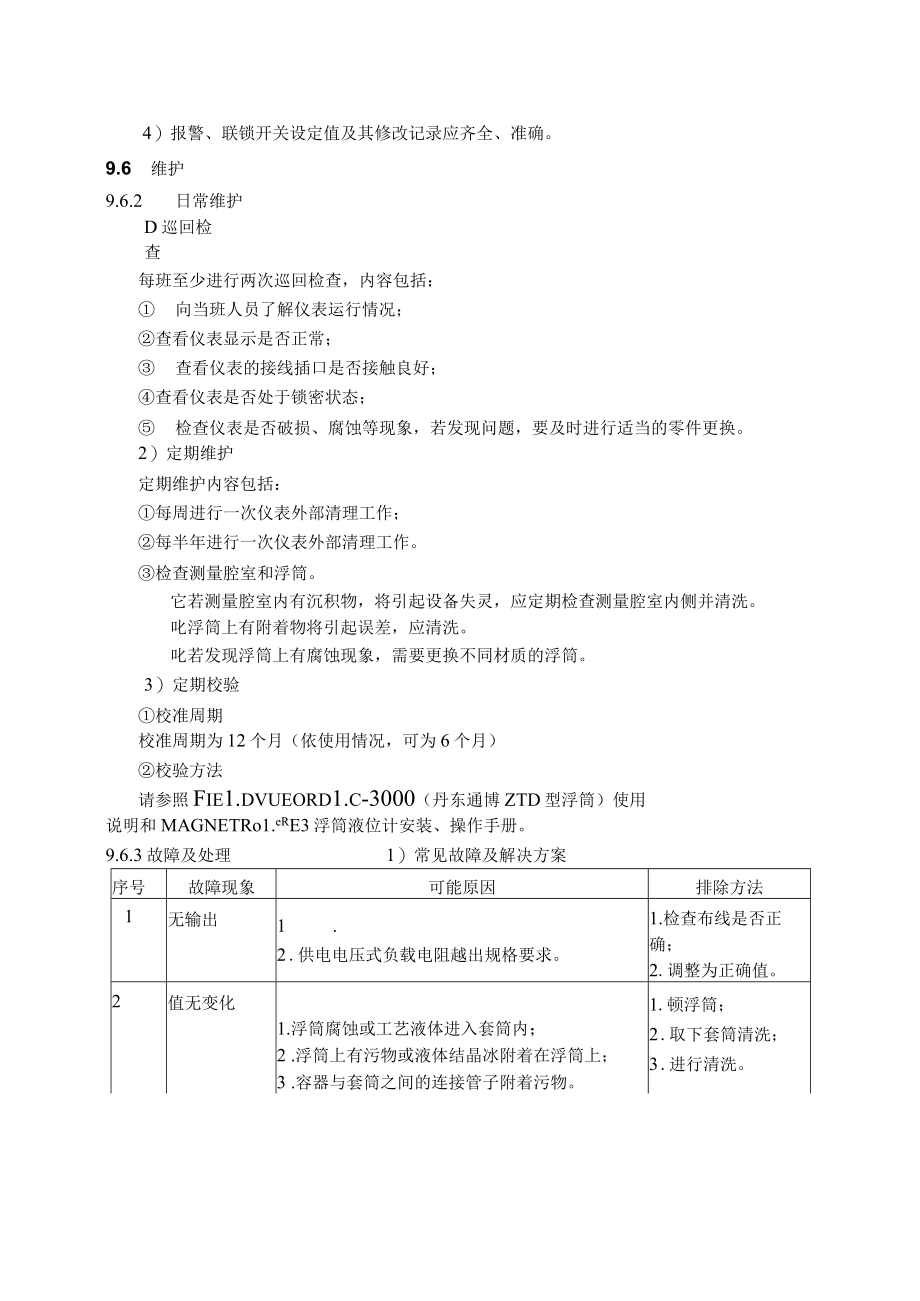 仪表自动化控制岗位维护操作规则-浮筒液位计维护与检修规程.docx_第3页