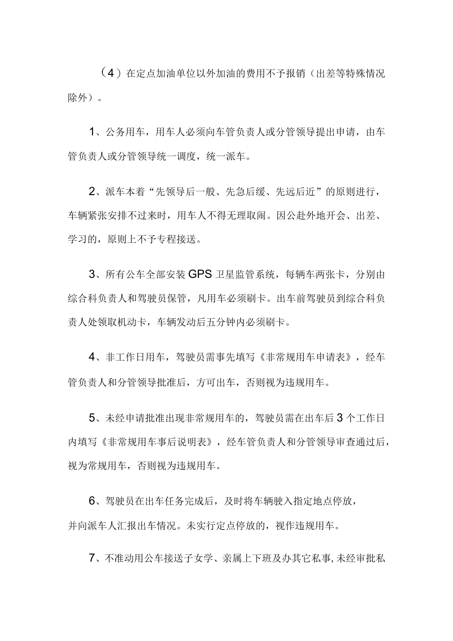 公务车辆管理规定.docx_第2页