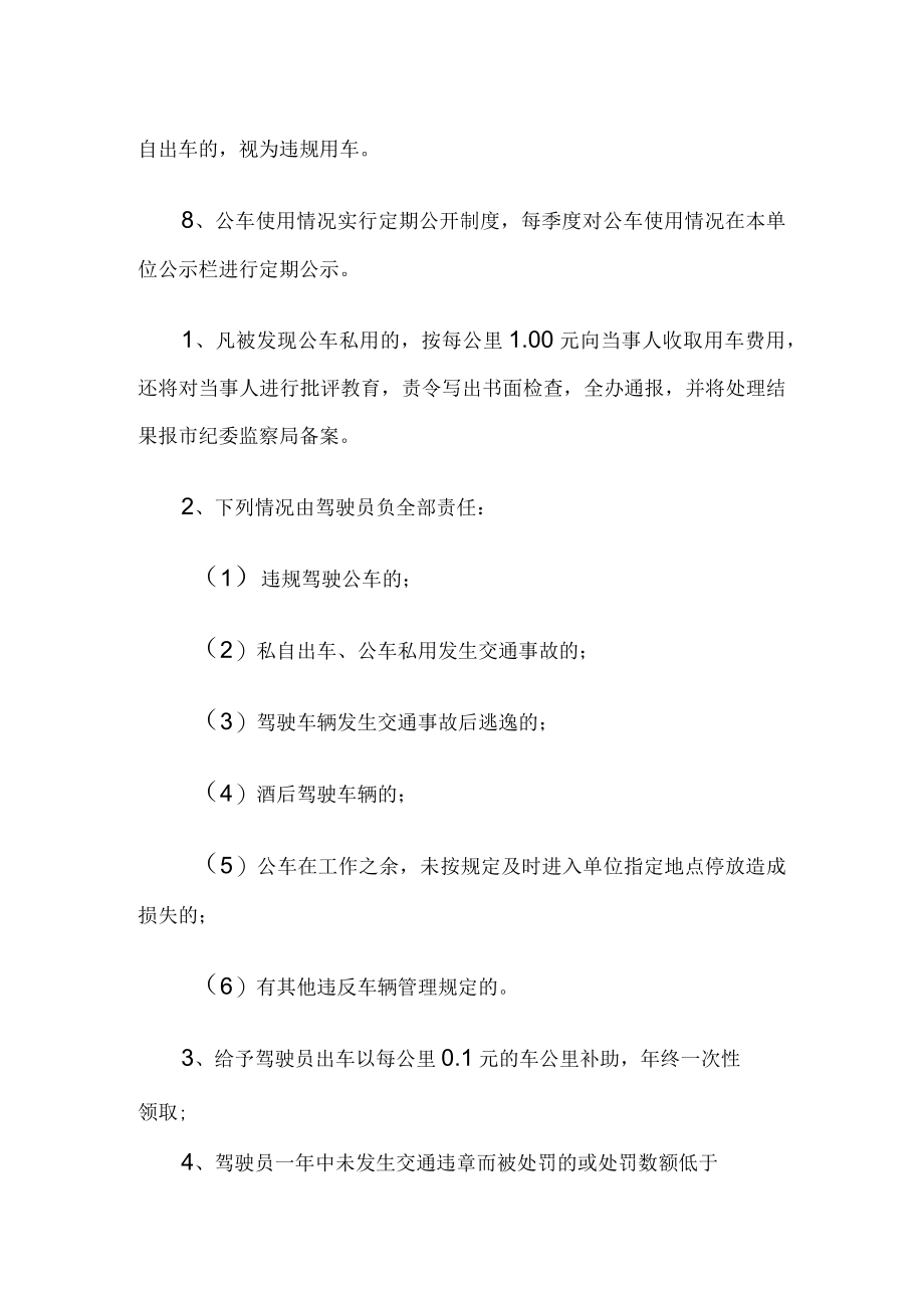 公务车辆管理规定.docx_第3页