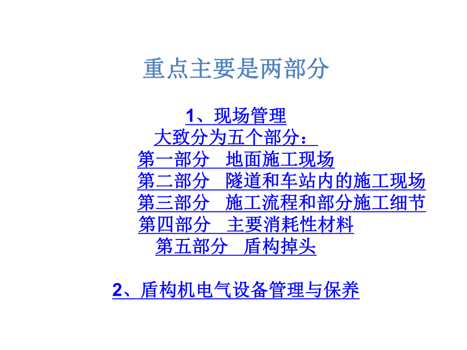 盾构施工技术.pptx_第2页