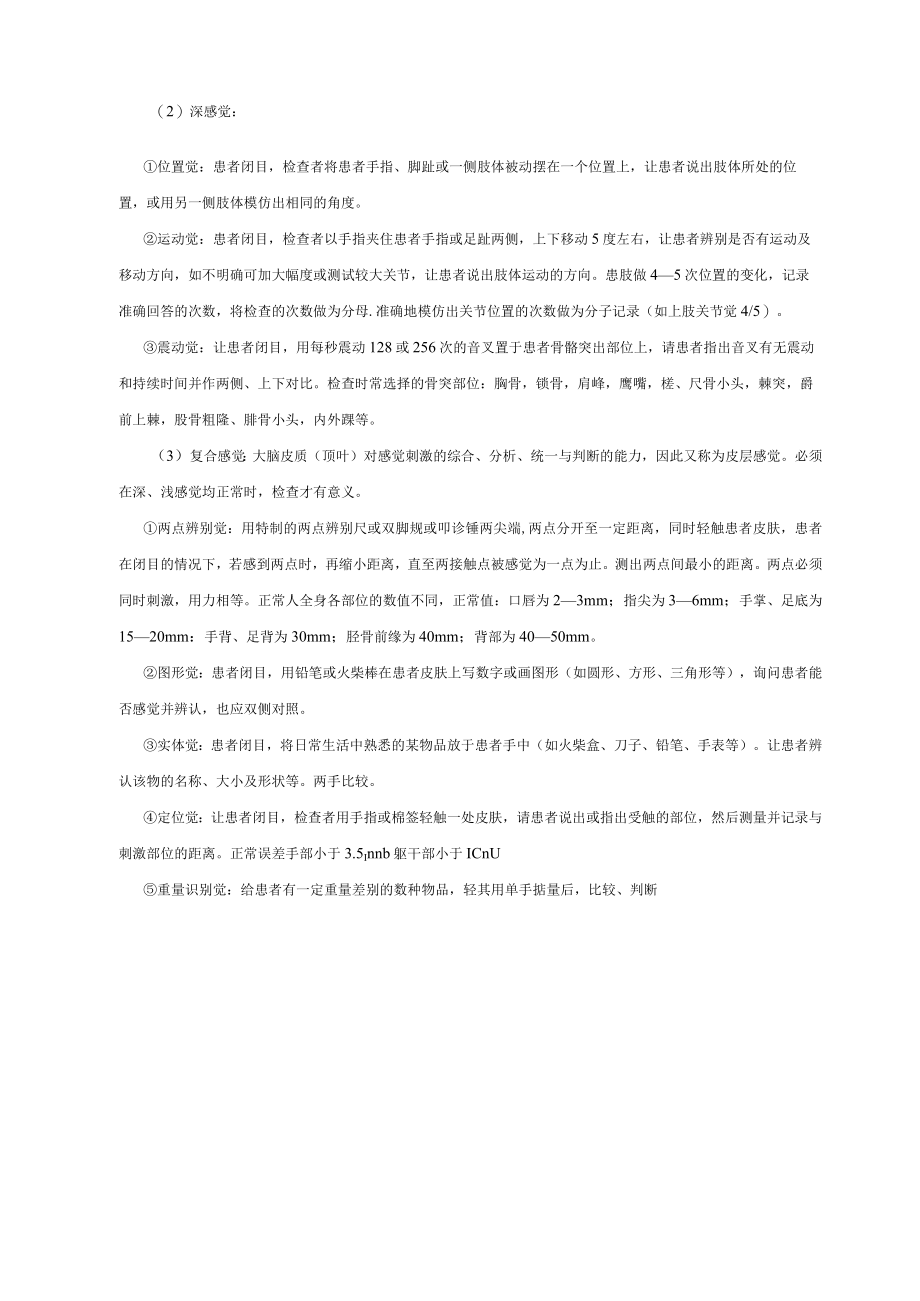 康复医学科偏瘫病人康复评定内容与标准.docx_第3页