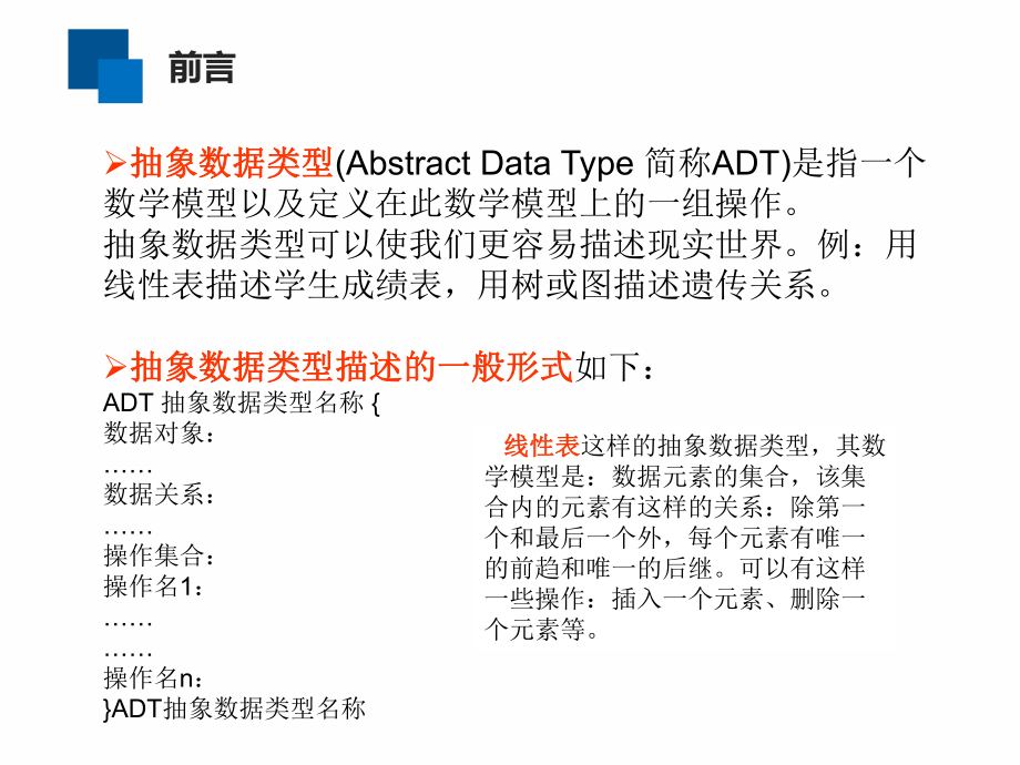 线性表数据结构.pptx_第3页