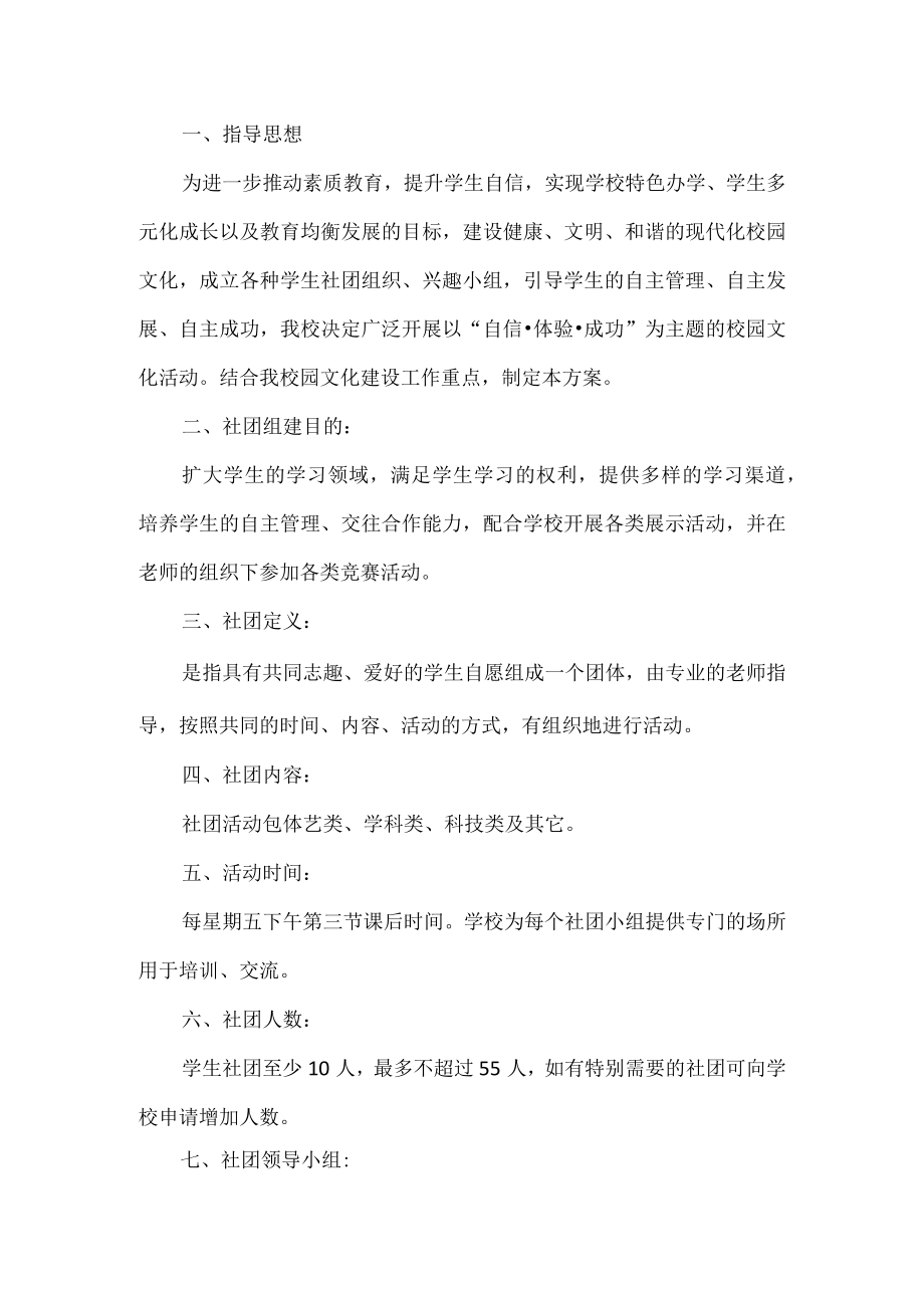 校园文化活动方案.docx_第1页