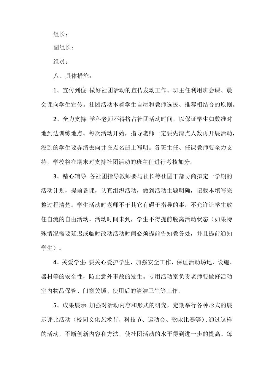 校园文化活动方案.docx_第2页