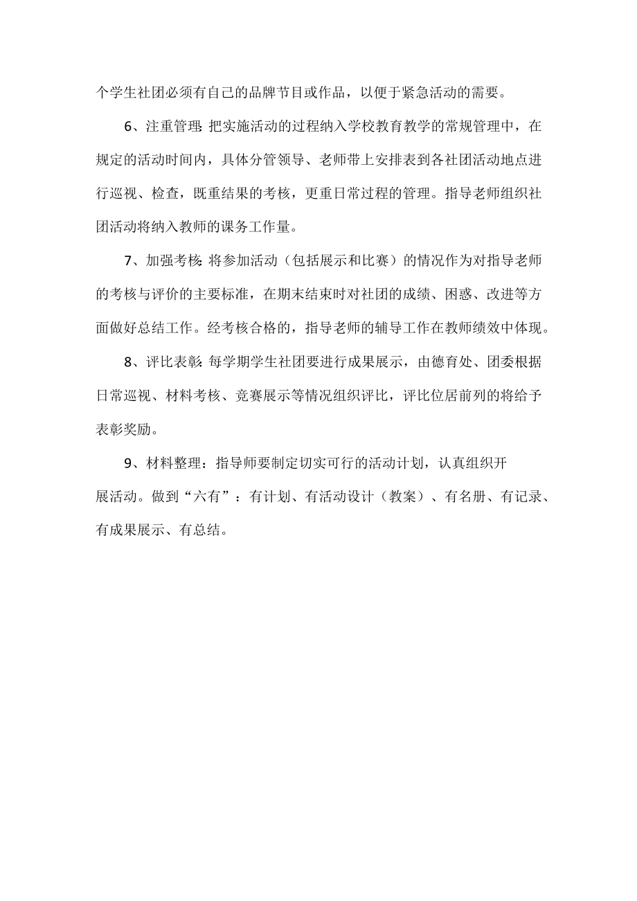 校园文化活动方案.docx_第3页