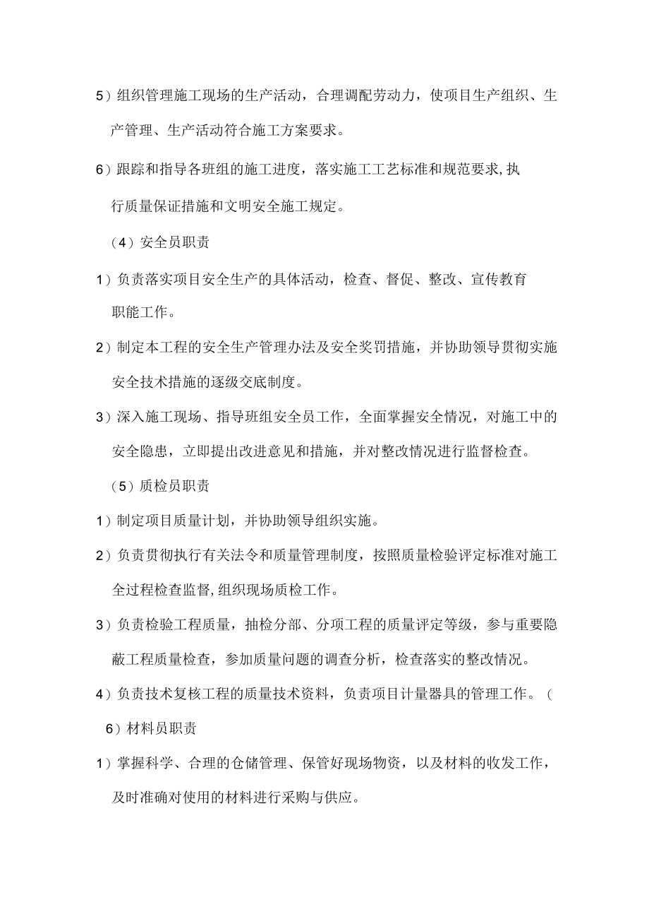 工程总体施工力量部署及施工方案.docx_第3页