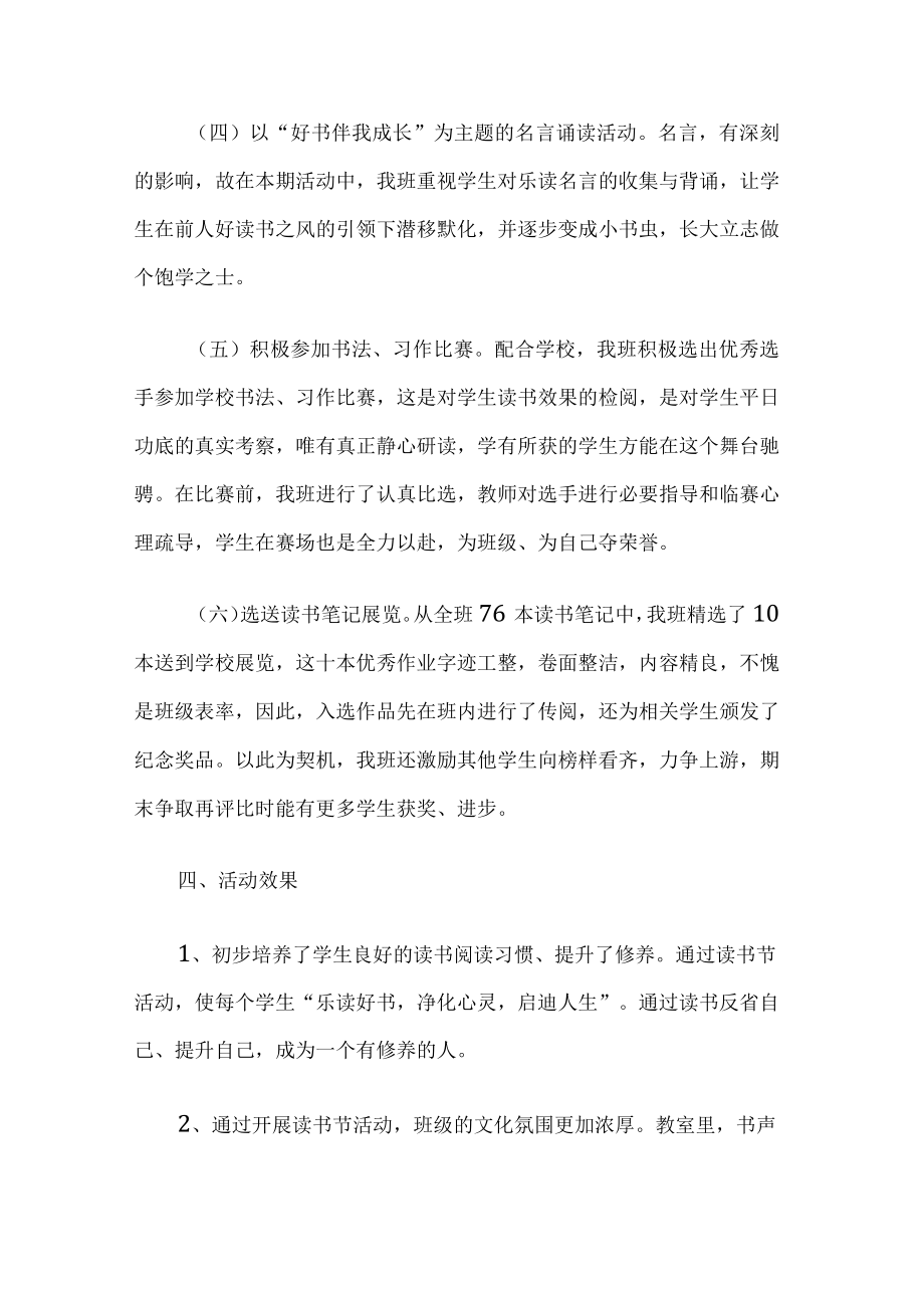 班级读书活动总结.docx_第3页