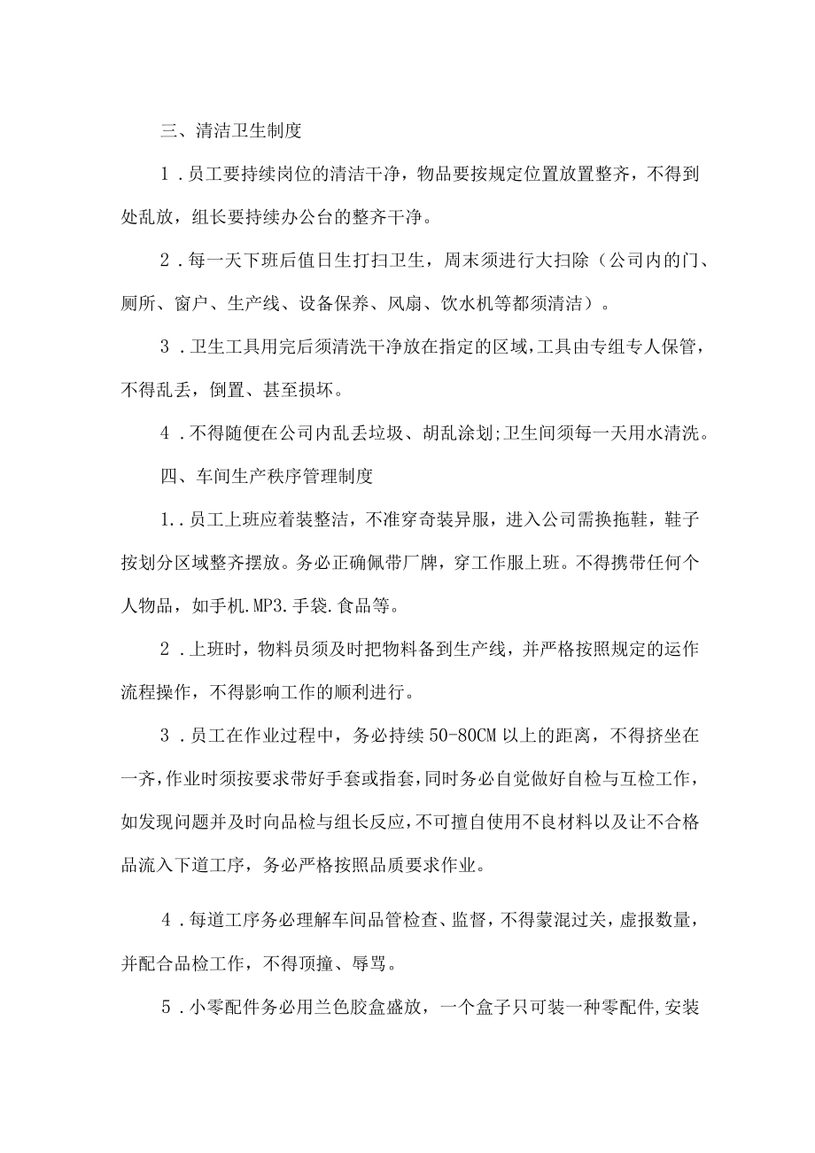 公司生产车间管理制度.docx_第2页