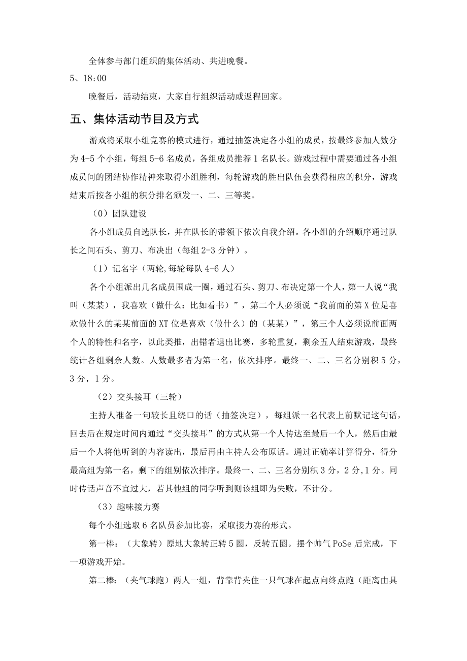 工程技术部聚餐活动策划案.docx_第3页