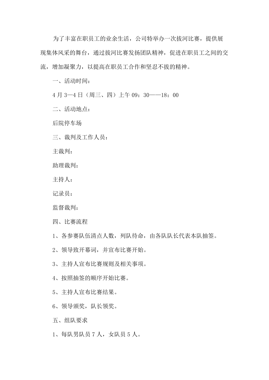 公司拔河比赛活动方案 .docx_第1页