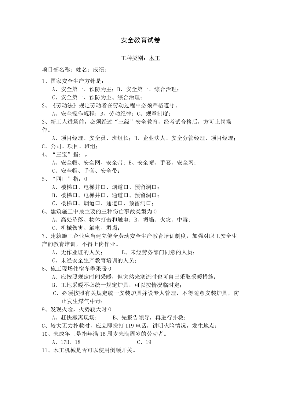 安全教育试卷(木工).docx_第1页