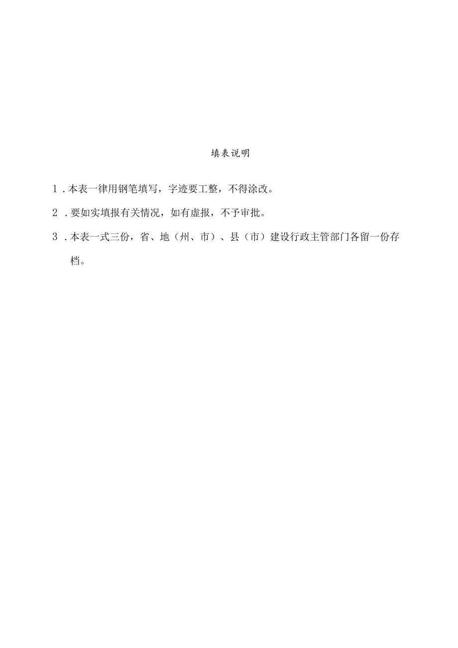 燃气(修)换瓶点经营申报审批表（空）.docx_第2页