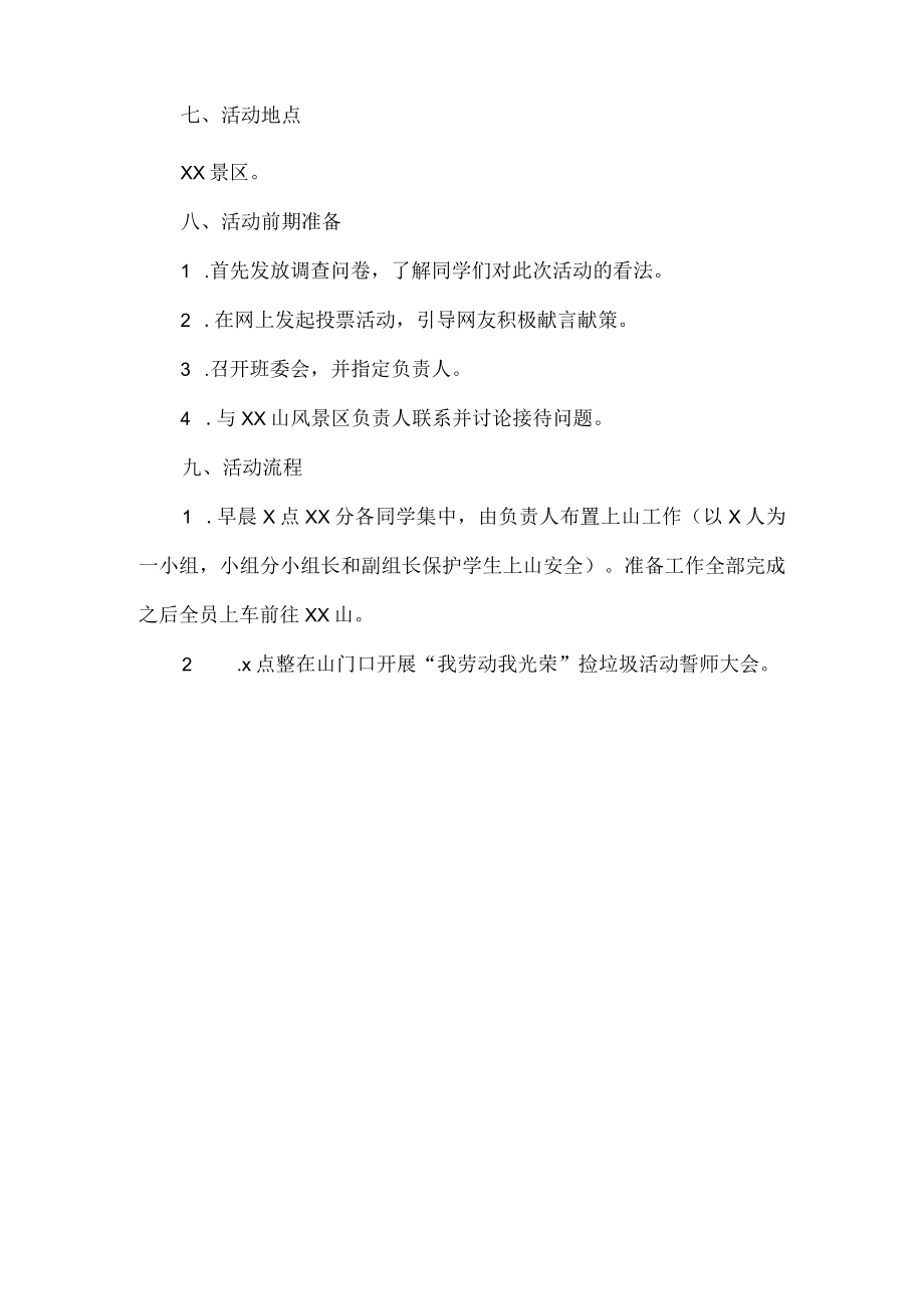 大学劳动节活动方案.docx_第2页