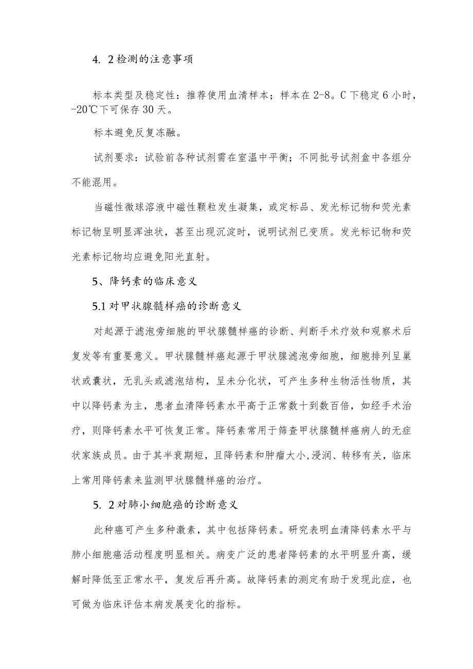 降钙素检测及临床意义.docx_第3页