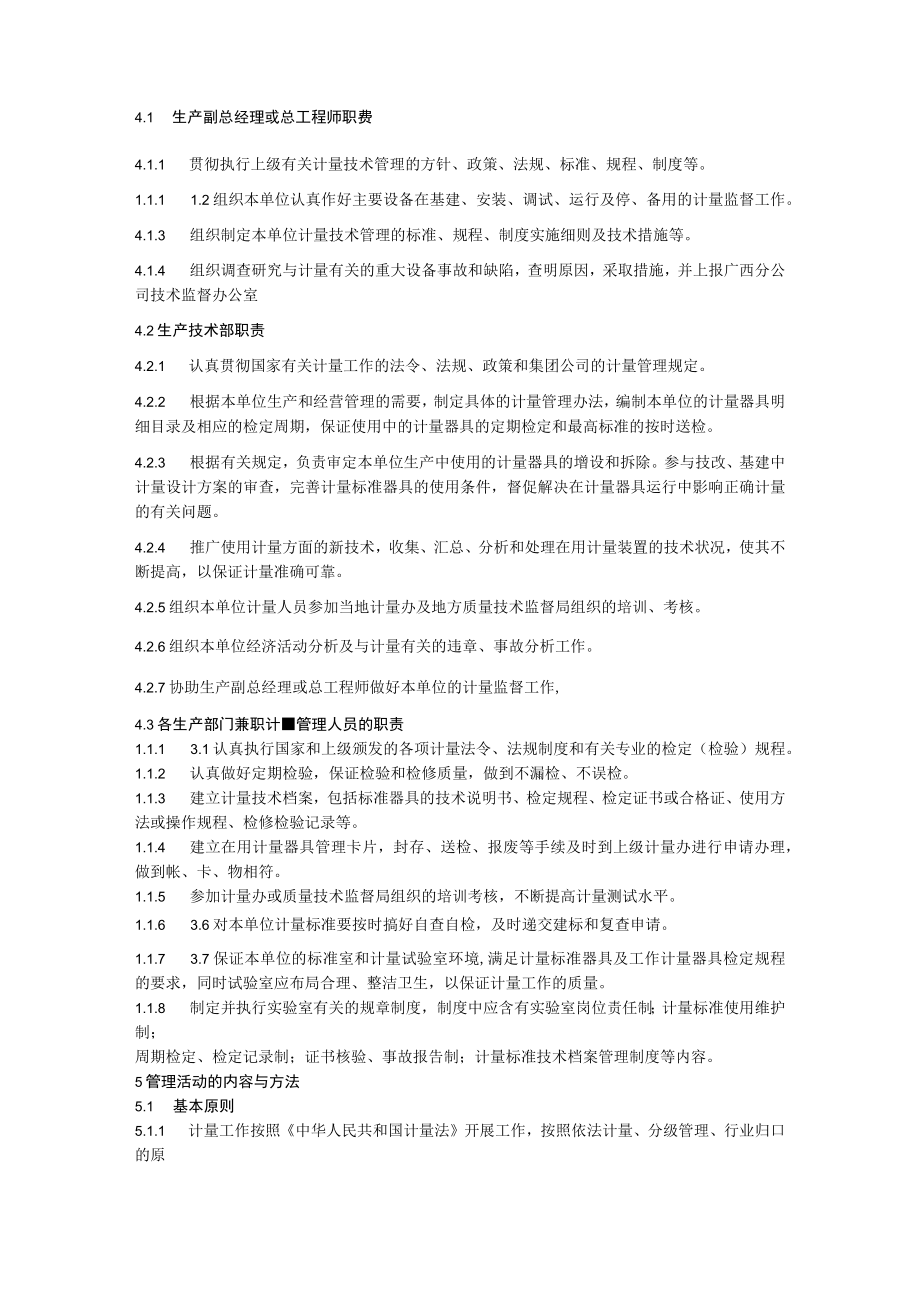 计量技术监督管理实施细则.docx_第2页