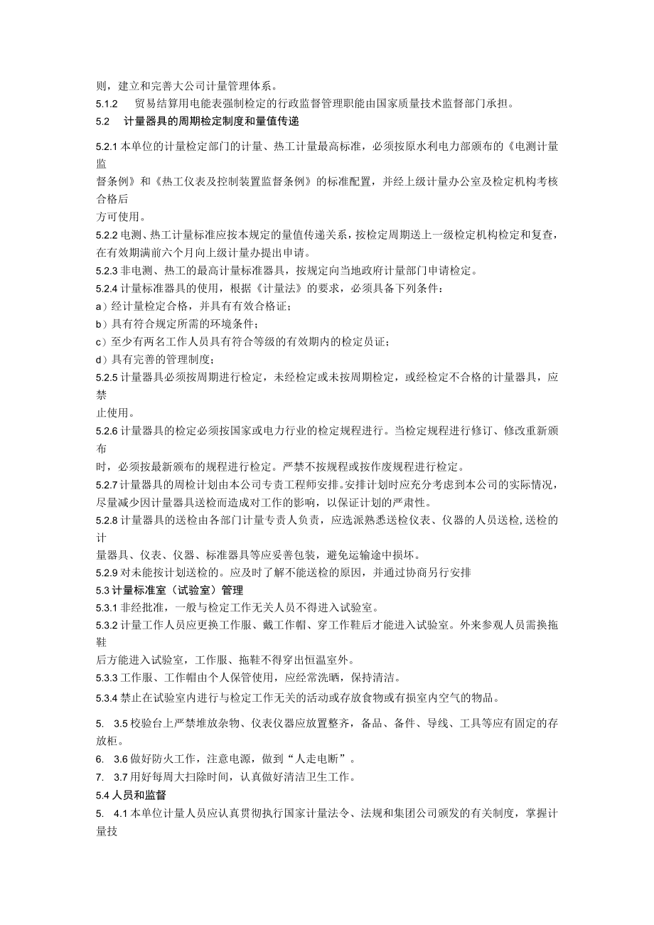 计量技术监督管理实施细则.docx_第3页