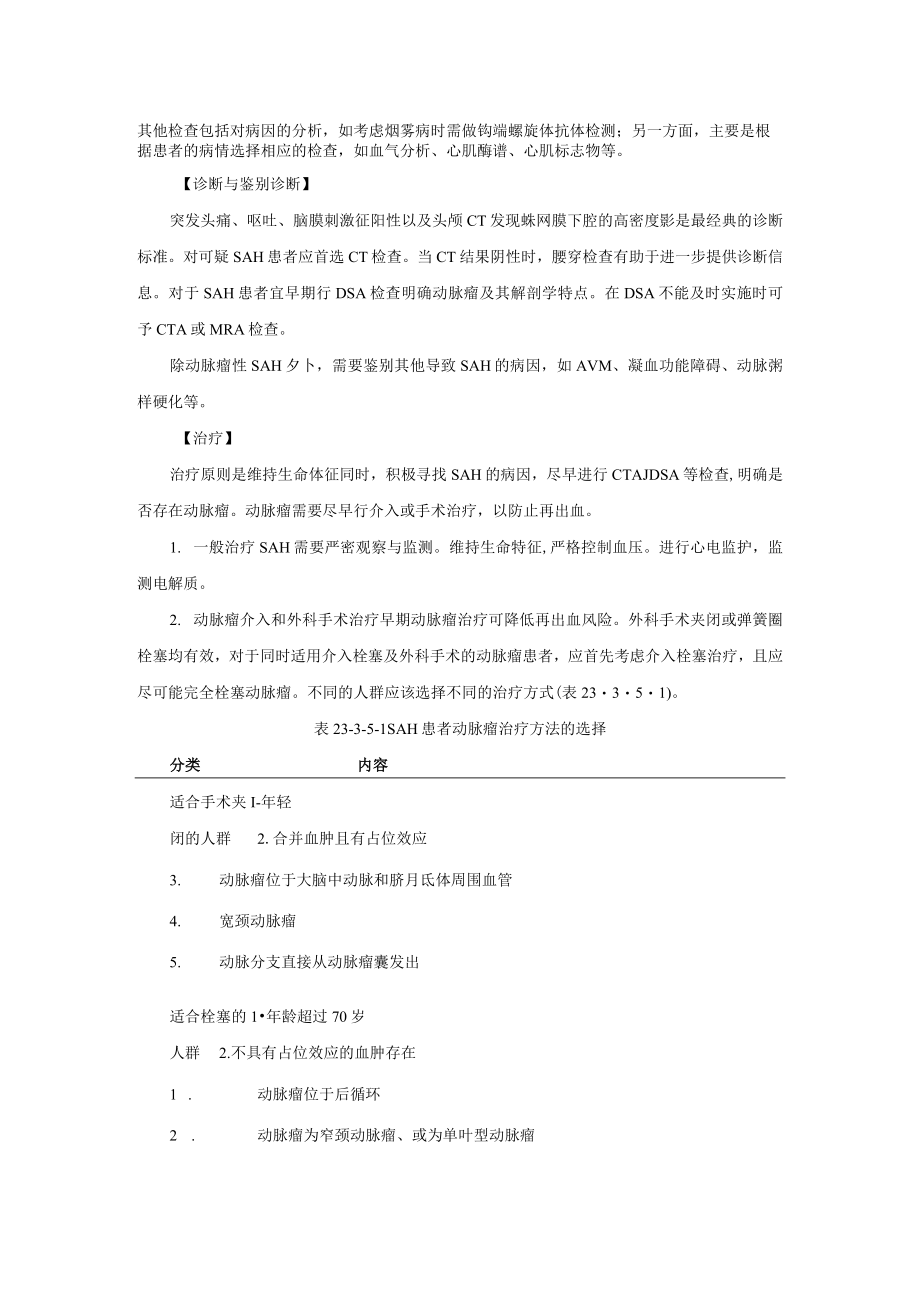 蛛网膜下腔出血诊疗规范2023版.docx_第2页