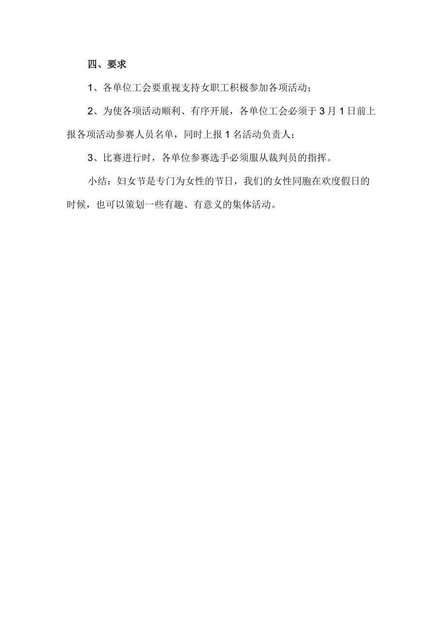 公司三八节活动方案.docx_第2页