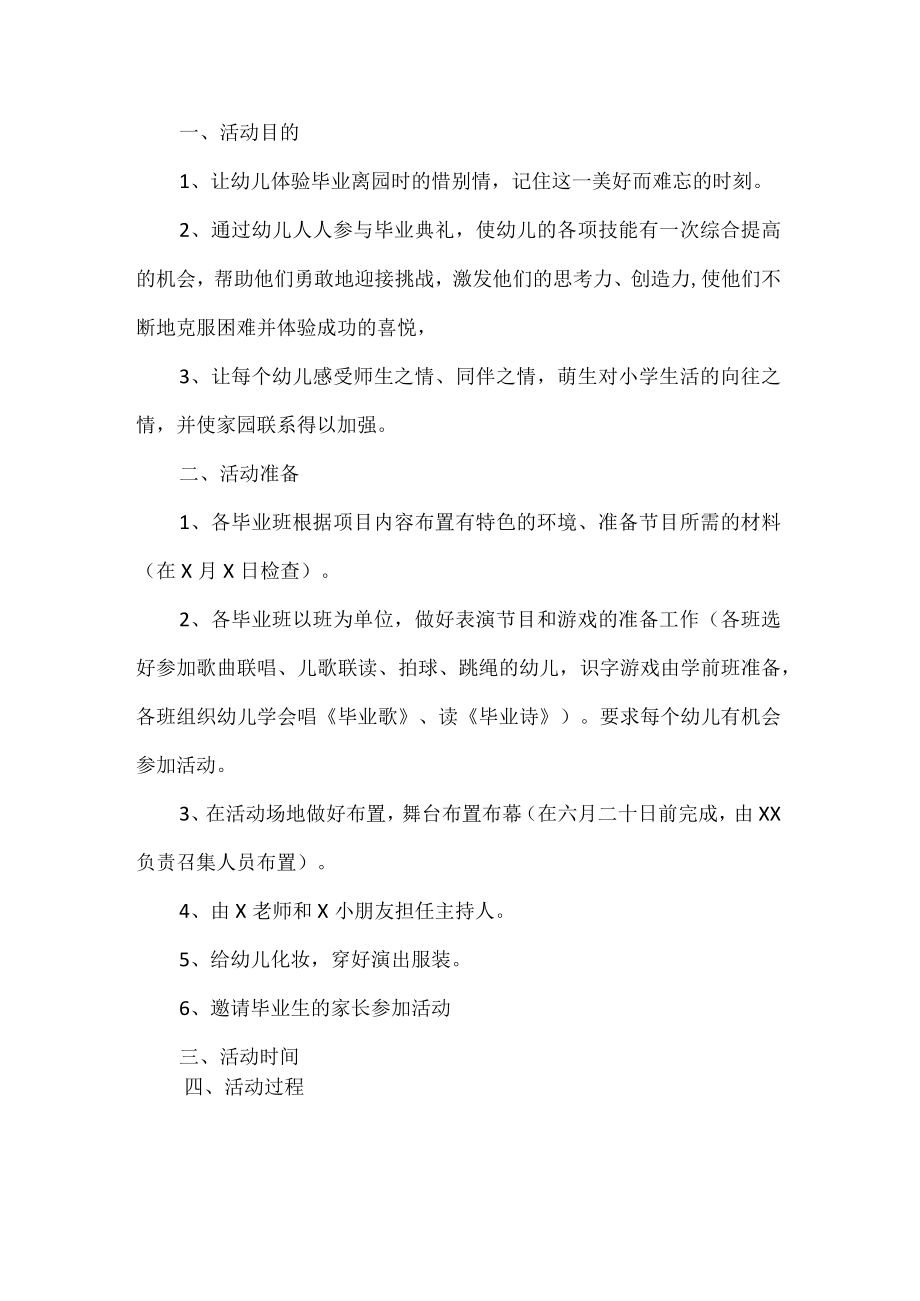 幼儿园毕业典礼活动方案.docx_第1页