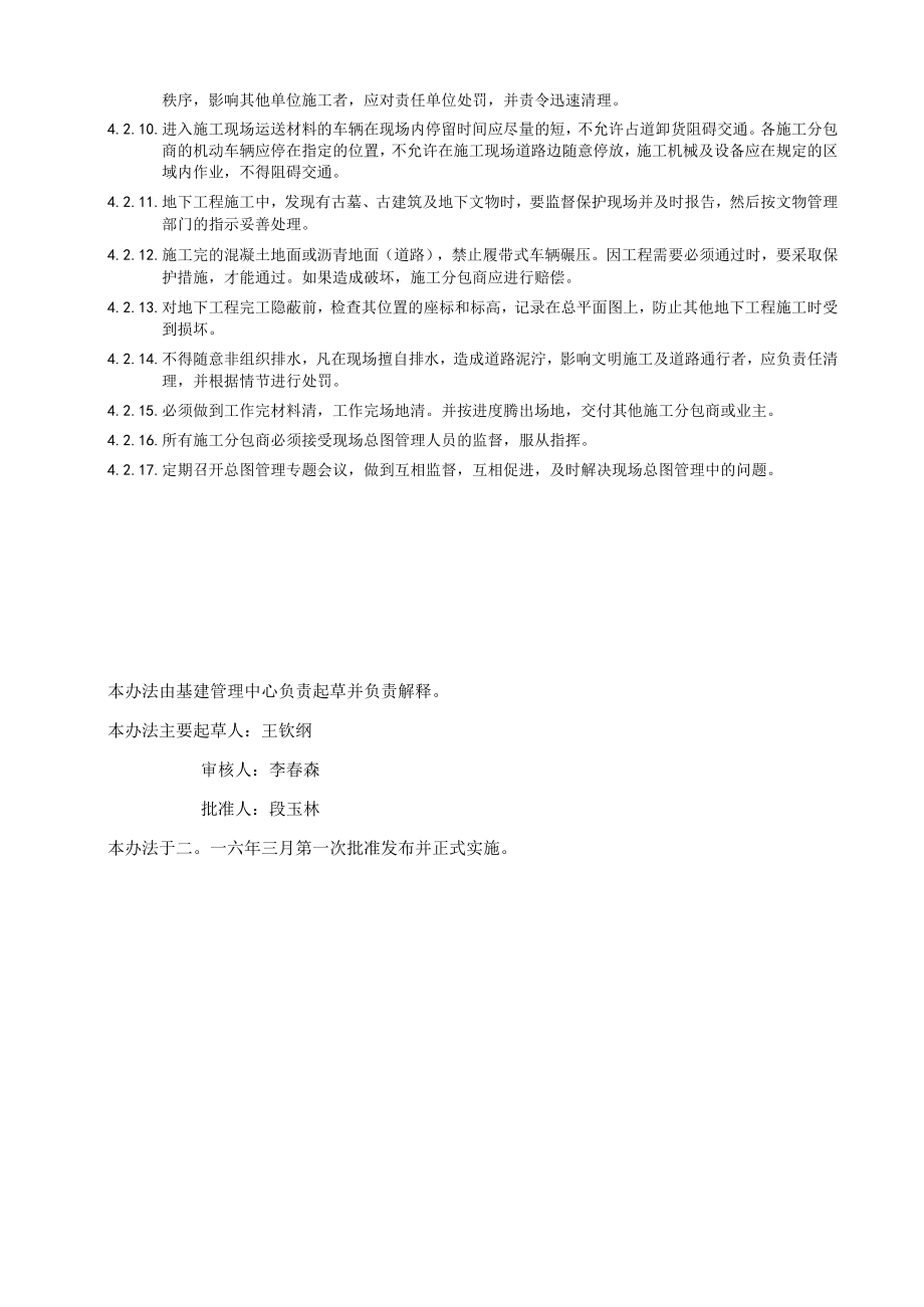 工程项目施工现场总图管理规定.docx_第2页