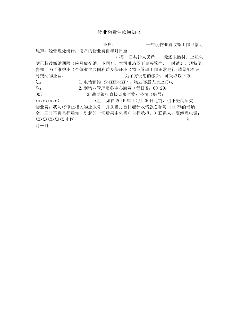 物业缴费催款通知书.docx_第1页