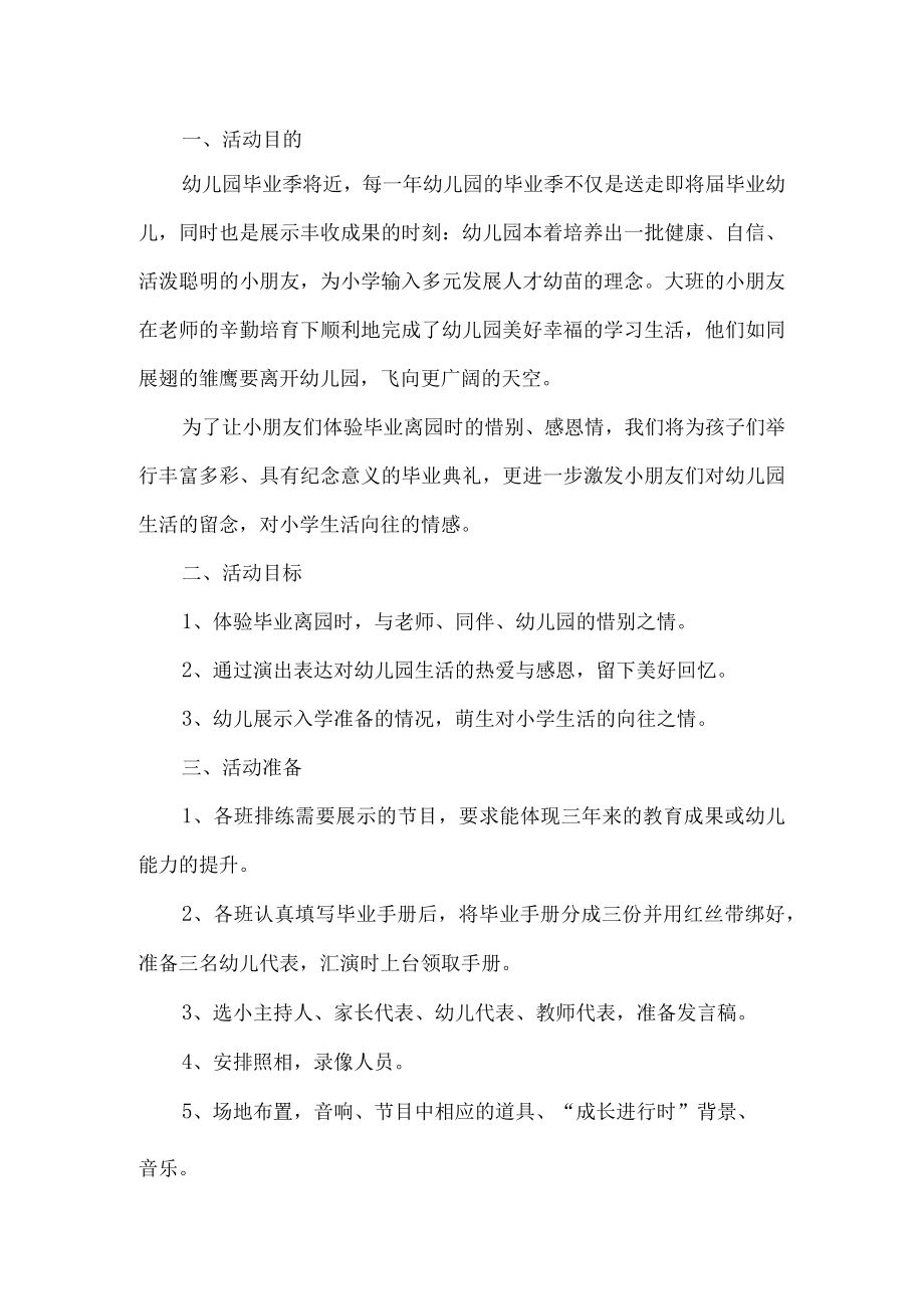 幼儿园毕业典礼策划书.docx_第1页