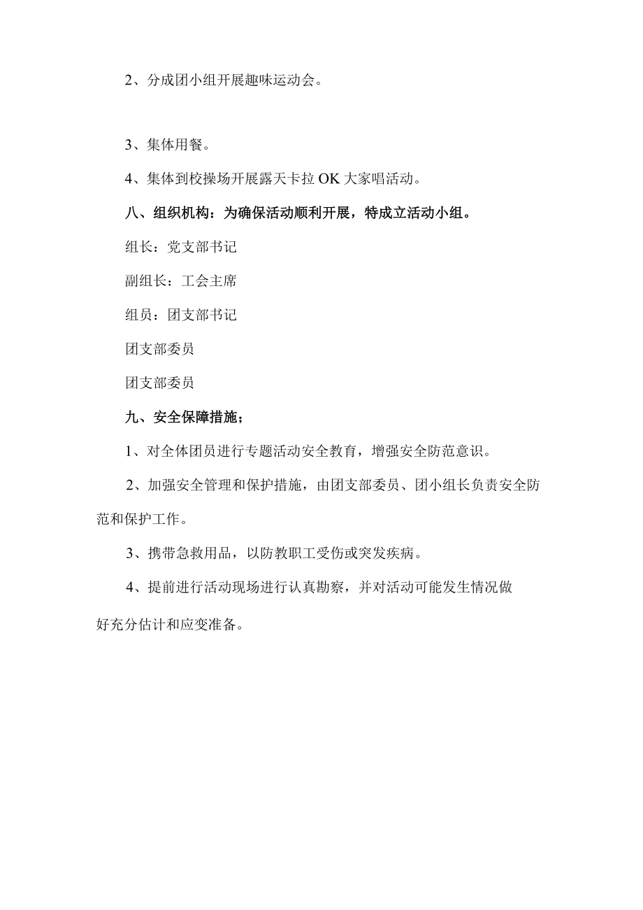 教职工趣味运动会方案.docx_第2页