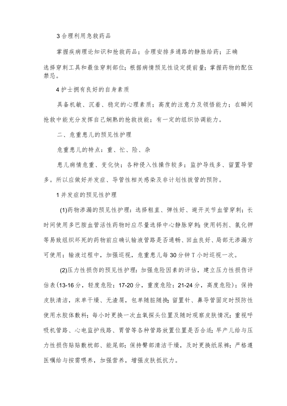 预见性护理工作指引.docx_第2页