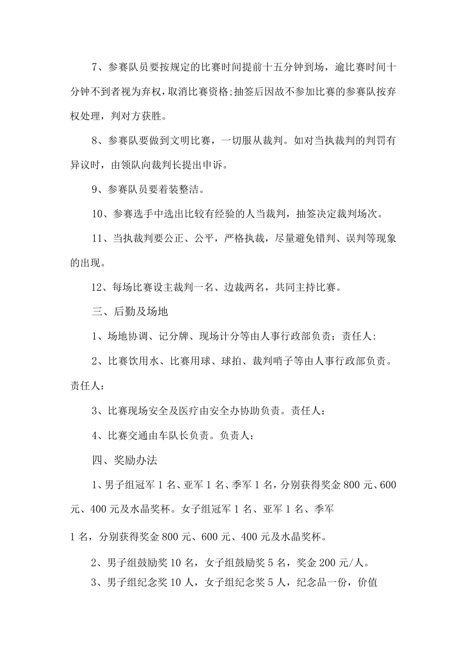 公司羽毛球比赛活动方案.docx_第2页