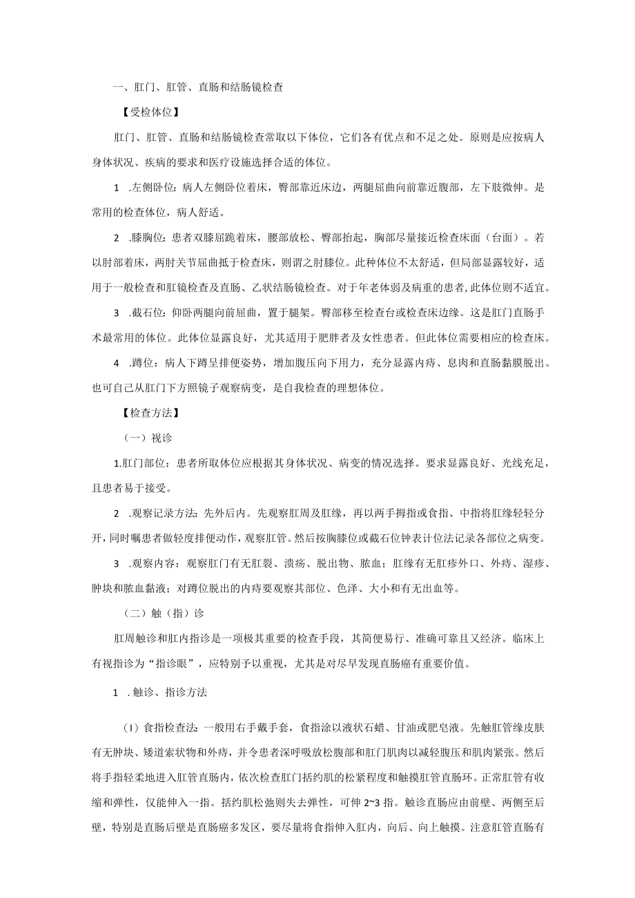 直肠肛管疾病诊疗规范2023版.docx_第2页