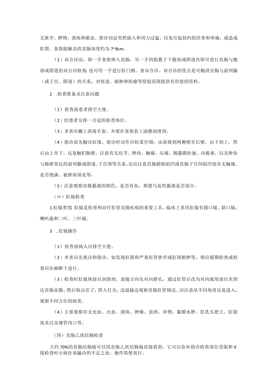 直肠肛管疾病诊疗规范2023版.docx_第3页